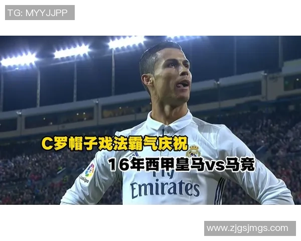 中超精彩对决皇马凭借帽子戏法战胜马竞全场沸腾